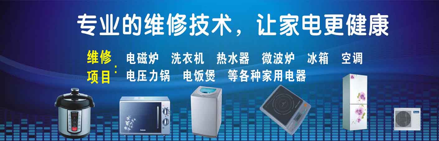 海州区家电维修上门服务